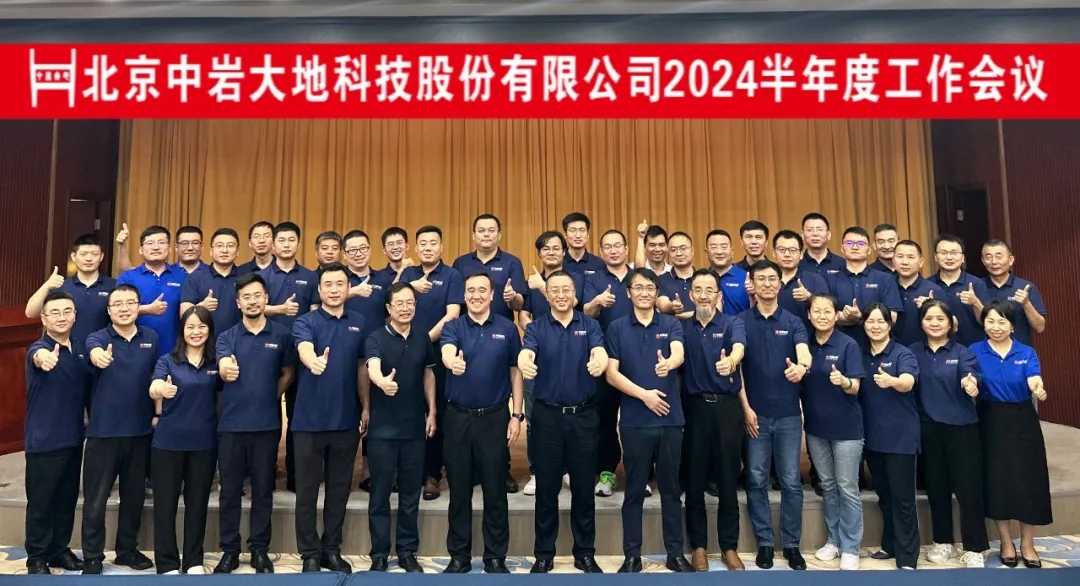 聚焦科技创新与可持续发展,U乐国际2024年半年度工作会议圆满结束